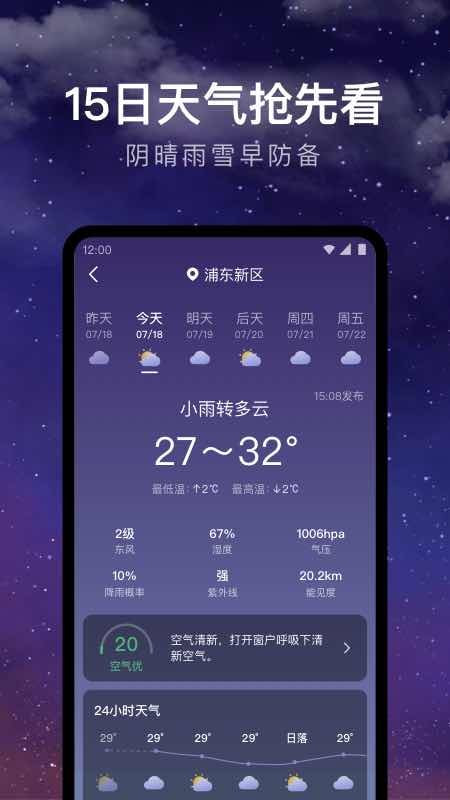 24小时天气2