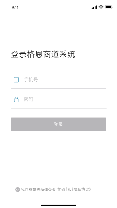 格恩商道截图4