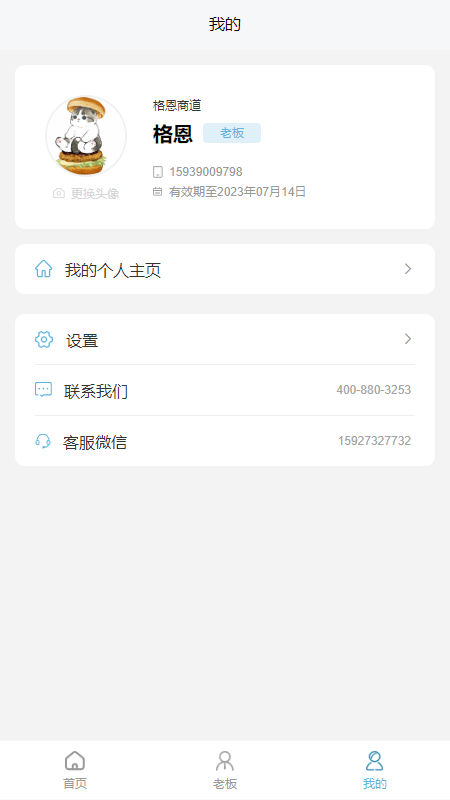 格恩商道截图2