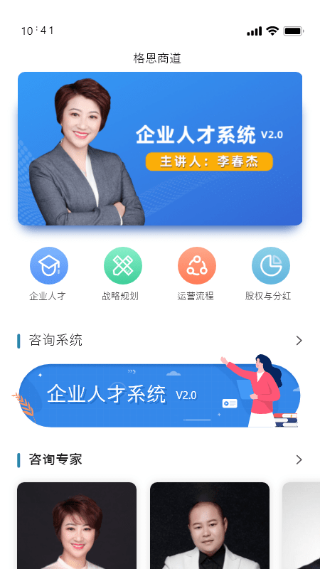 格恩商道截图1