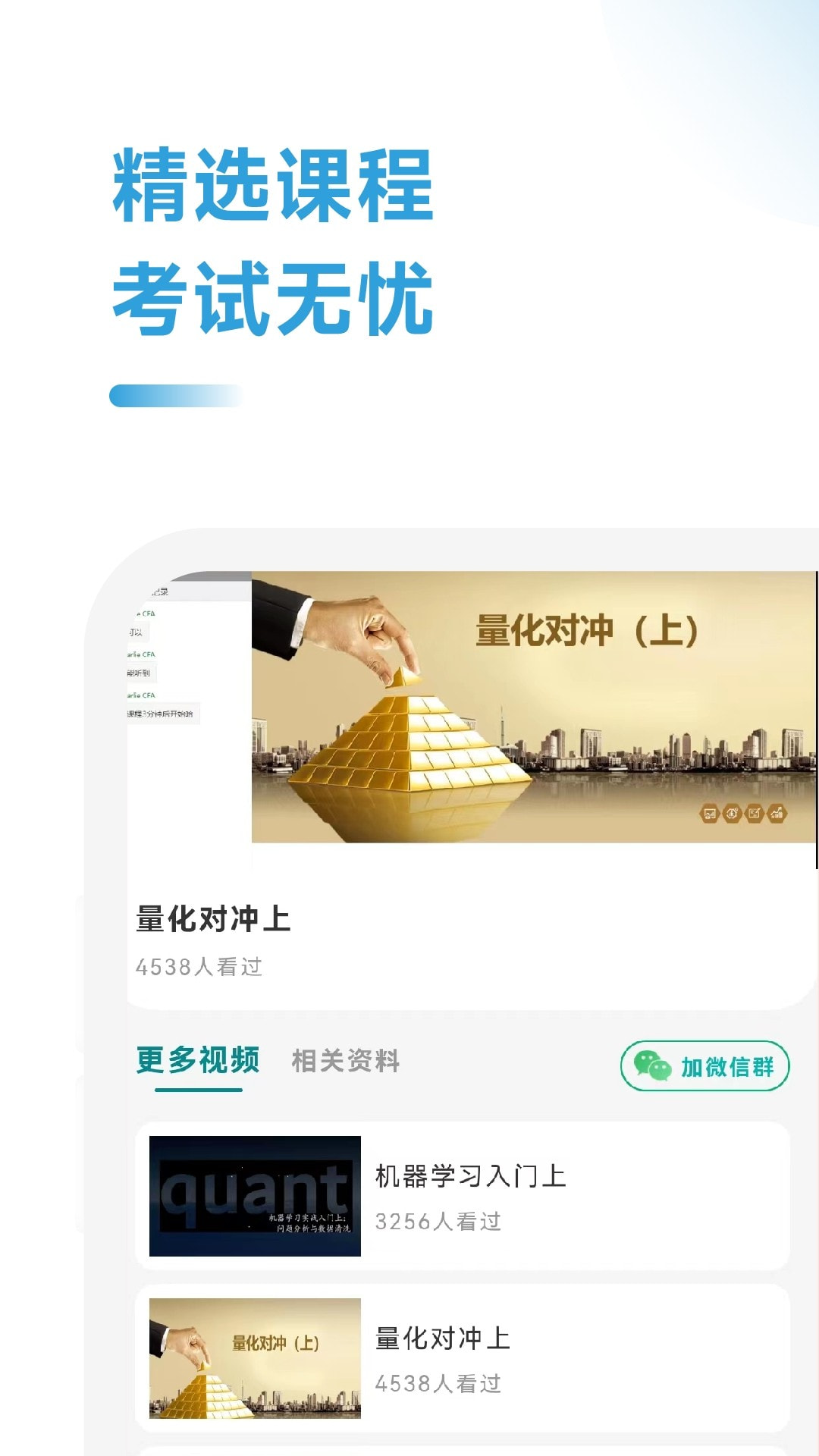 CQF考试题库截图4