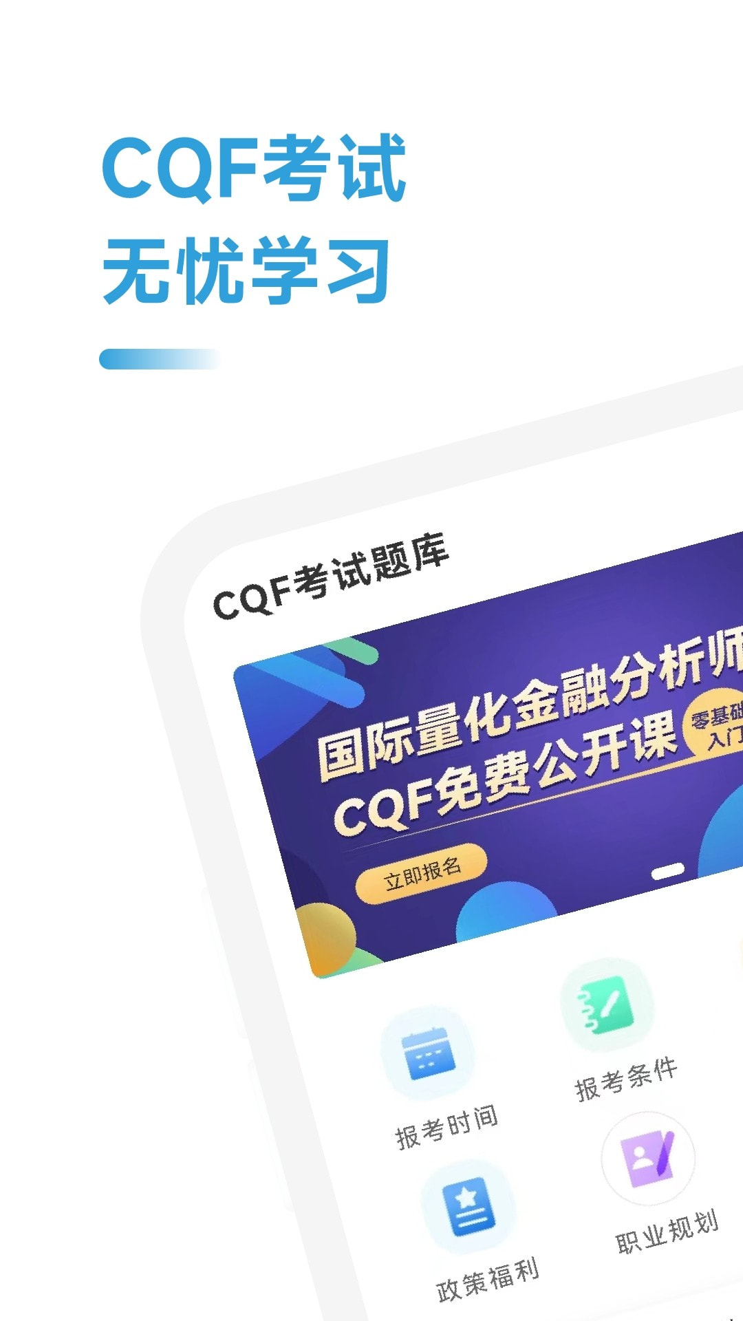 CQF考试题库截图2