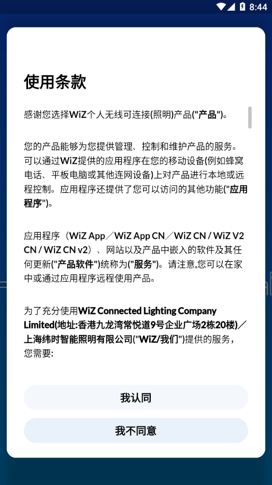 WiZ CN V2截图2