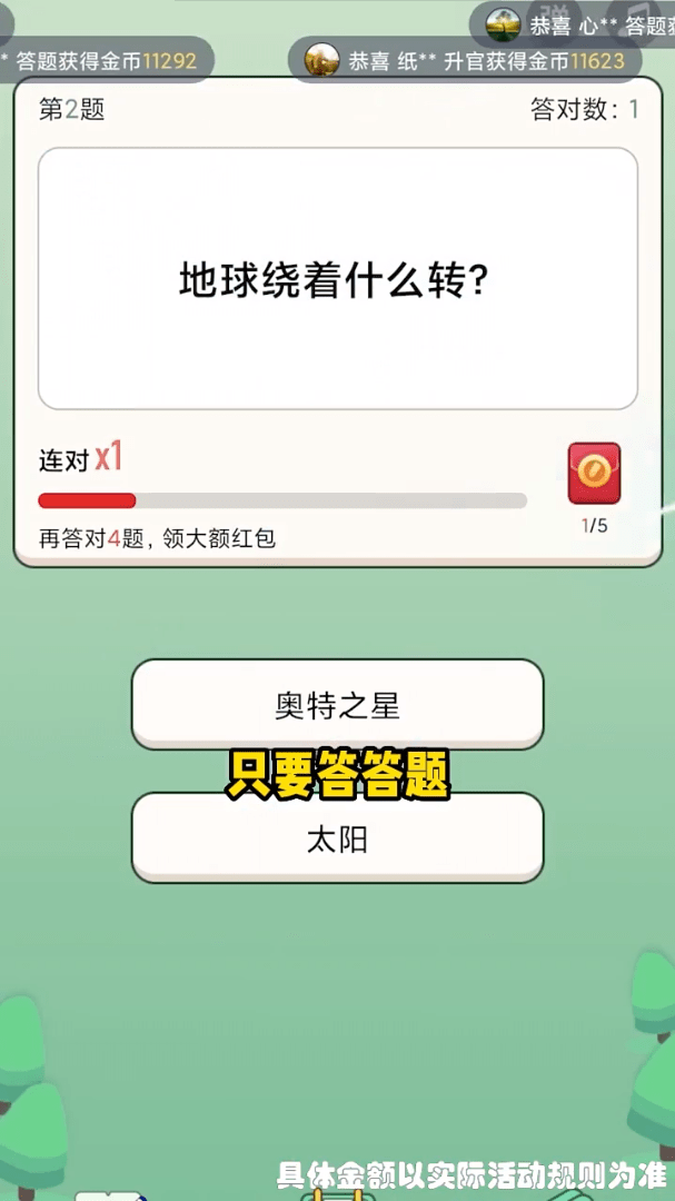 快来答题吧1