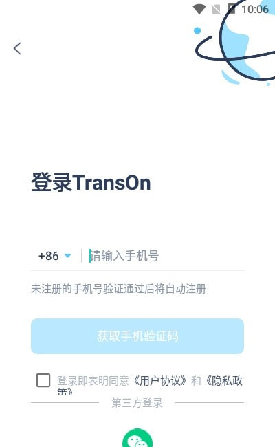 trans on翻译app免费下载0