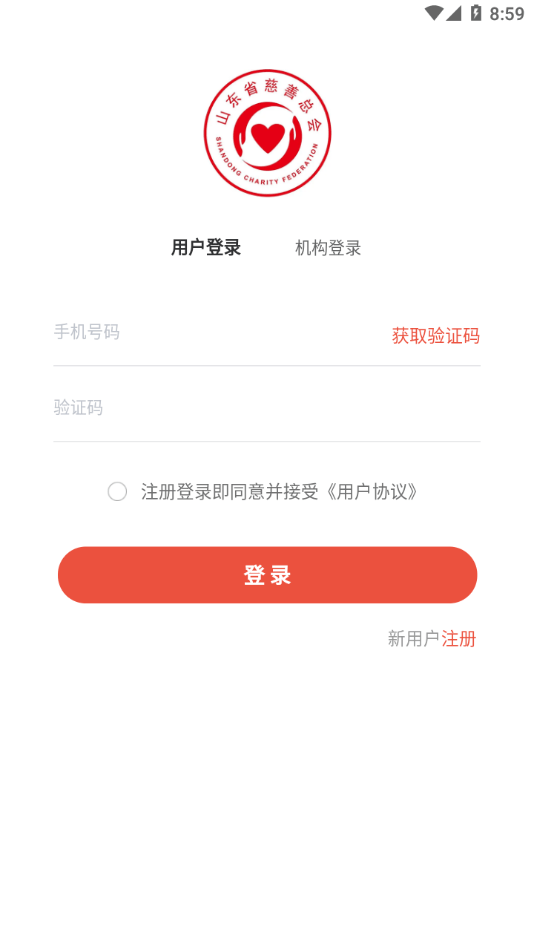 慈善齐鲁截图2