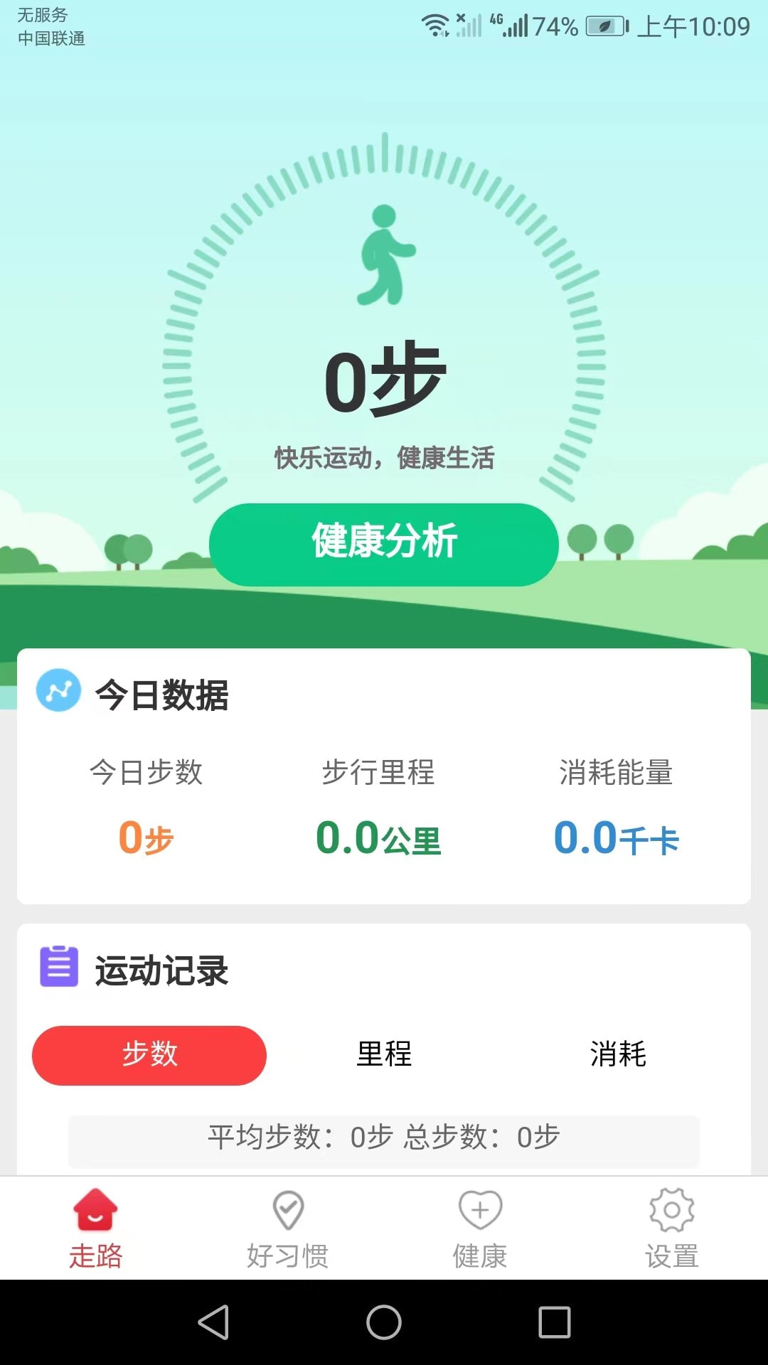 卡路里计步截图3