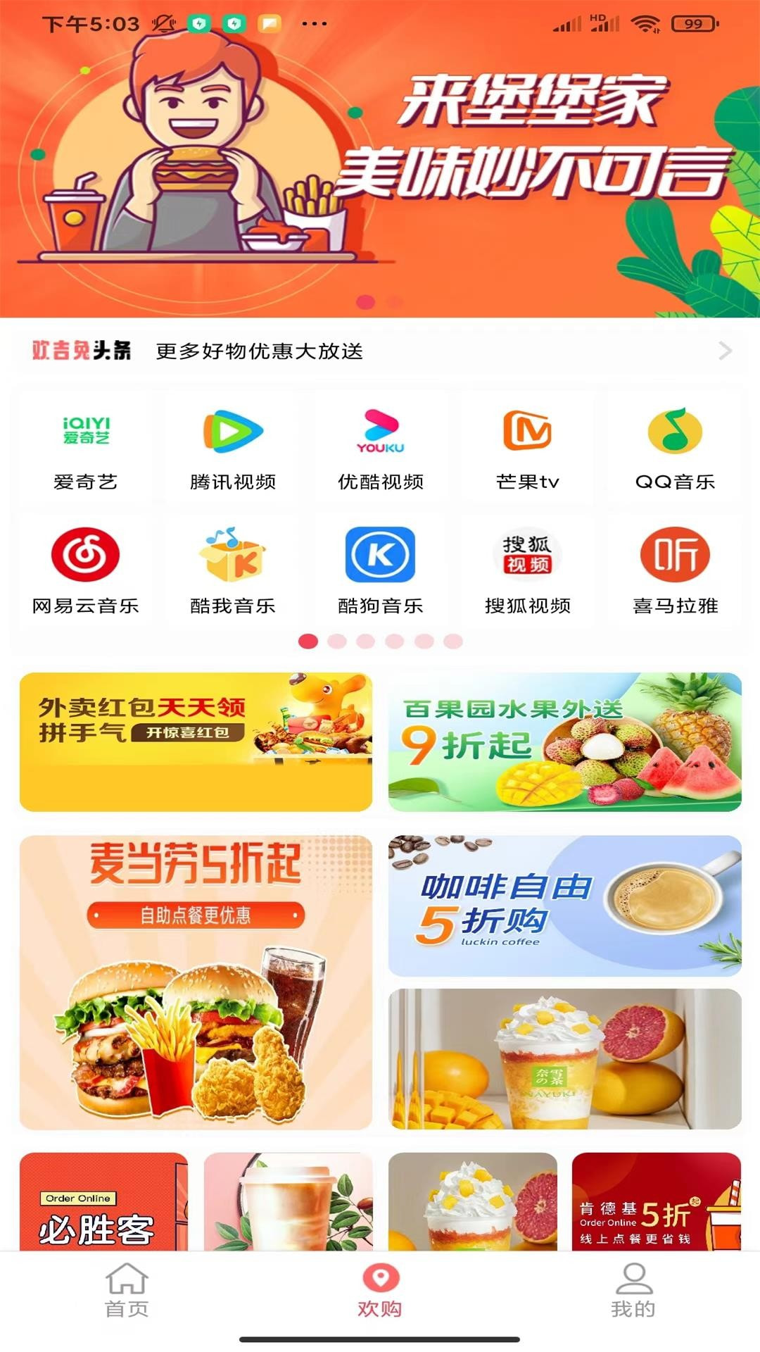 欢吉兔优选截图2