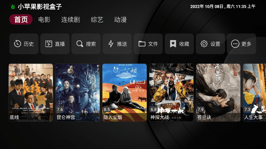 小苹果影视盒子截图3