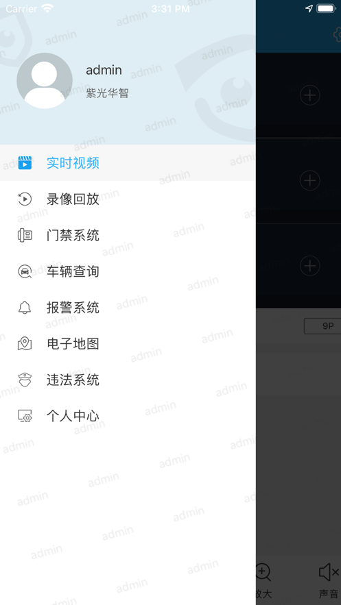 华智安防通截图4