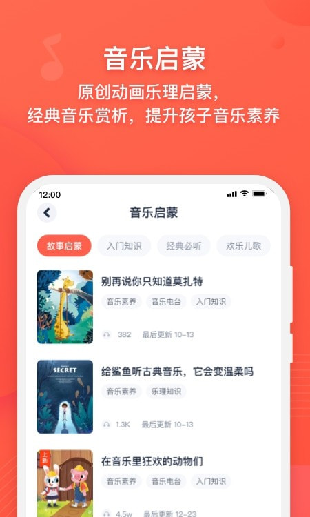 伴鱼音乐陪练截图2