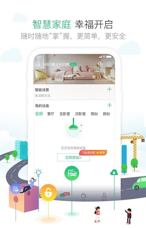 1号社区门禁系统截图1