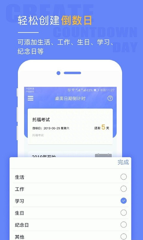 桌面日期倒计时截图1