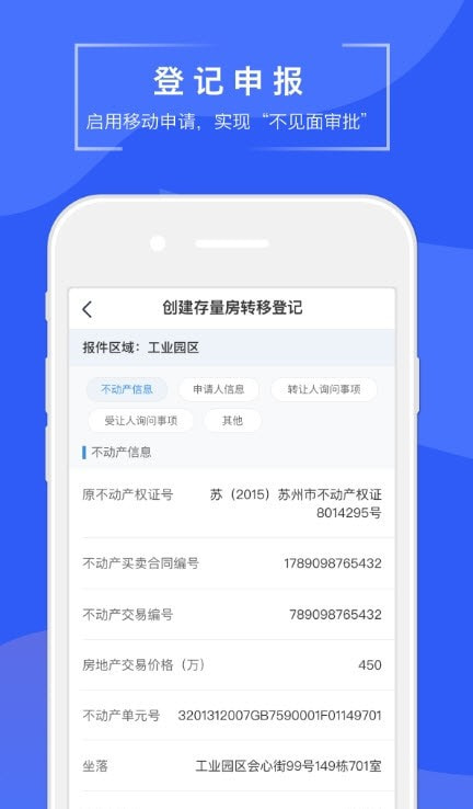 苏易登查询房产证截图3