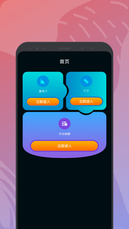 饭饭工具盒截图1