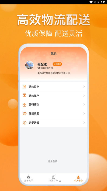 光汇物流截图4