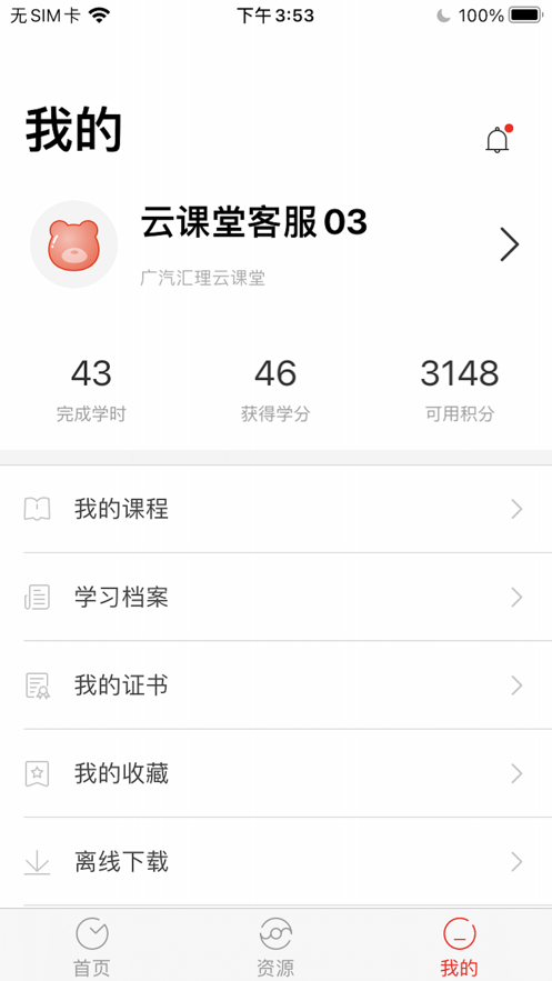 广汽汇理云课堂截图2