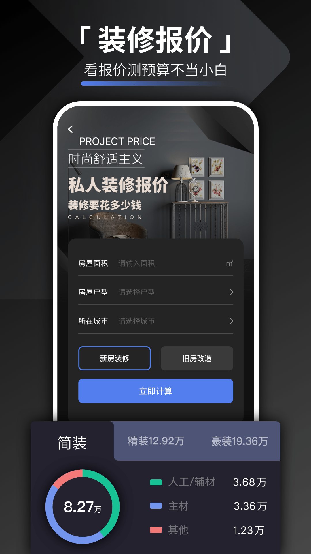 装修设计君截图2