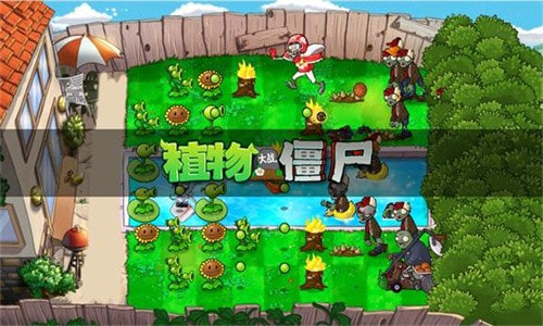 PvZ戴夫的时空冒险重制0