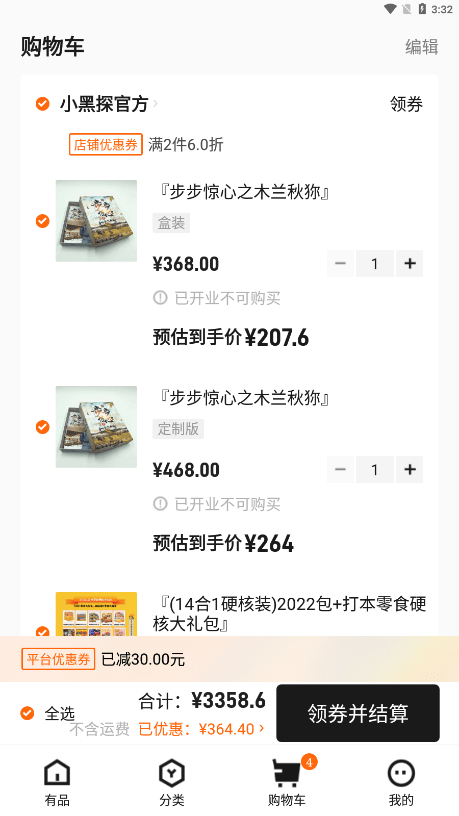 黑探有品剧本杀截图4