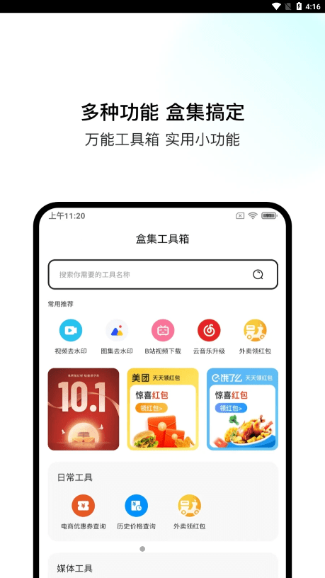 盒集工具箱截图4