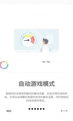 游戏协调器(Gamers GLTool Pro)截图4