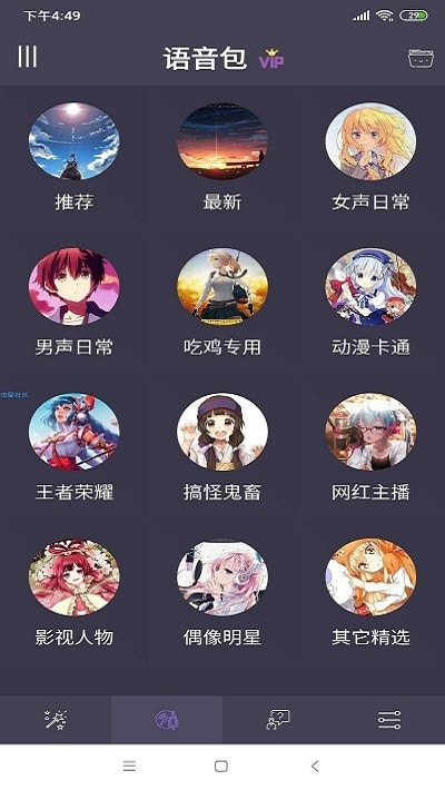 专业变声器免费版(内置超多语音包)2