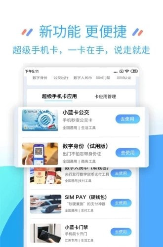 江苏移动掌厅截图4