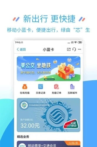 江苏移动掌厅截图3