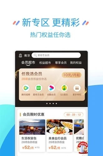 江苏移动掌厅截图2