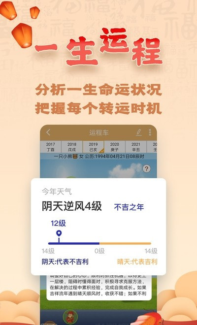 易奇文化免费测算2022截图1