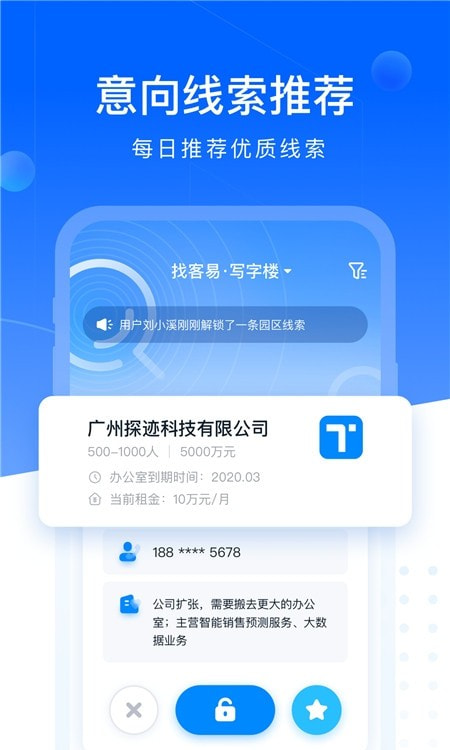 找客易app(销售获客)截图3