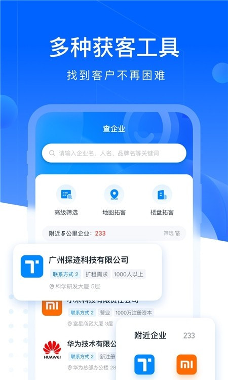 找客易app(销售获客)1