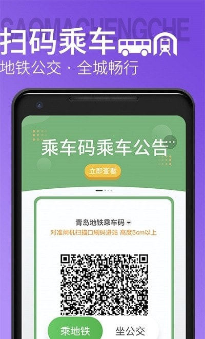 青岛地铁2022截图4