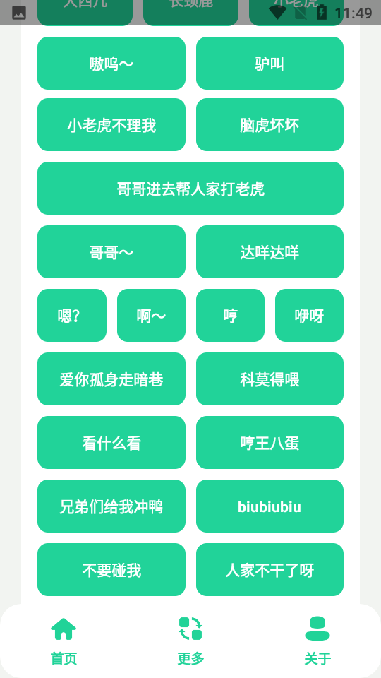 夹音盒截图1