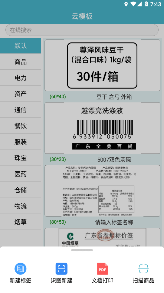 Gprinter标签打印机下载安装免费版3