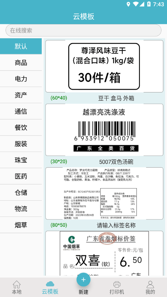 Gprinter标签打印机下载安装免费版2