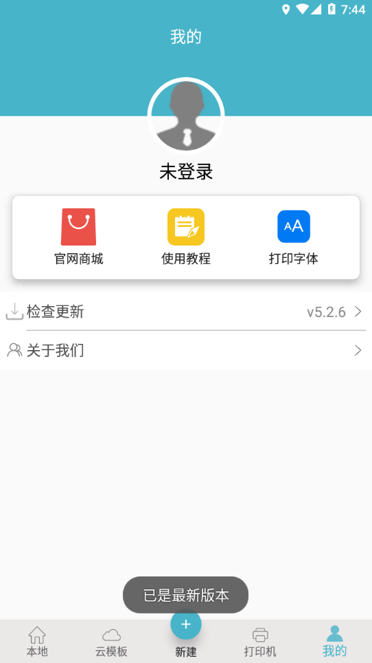 Gprinter标签打印机截图1