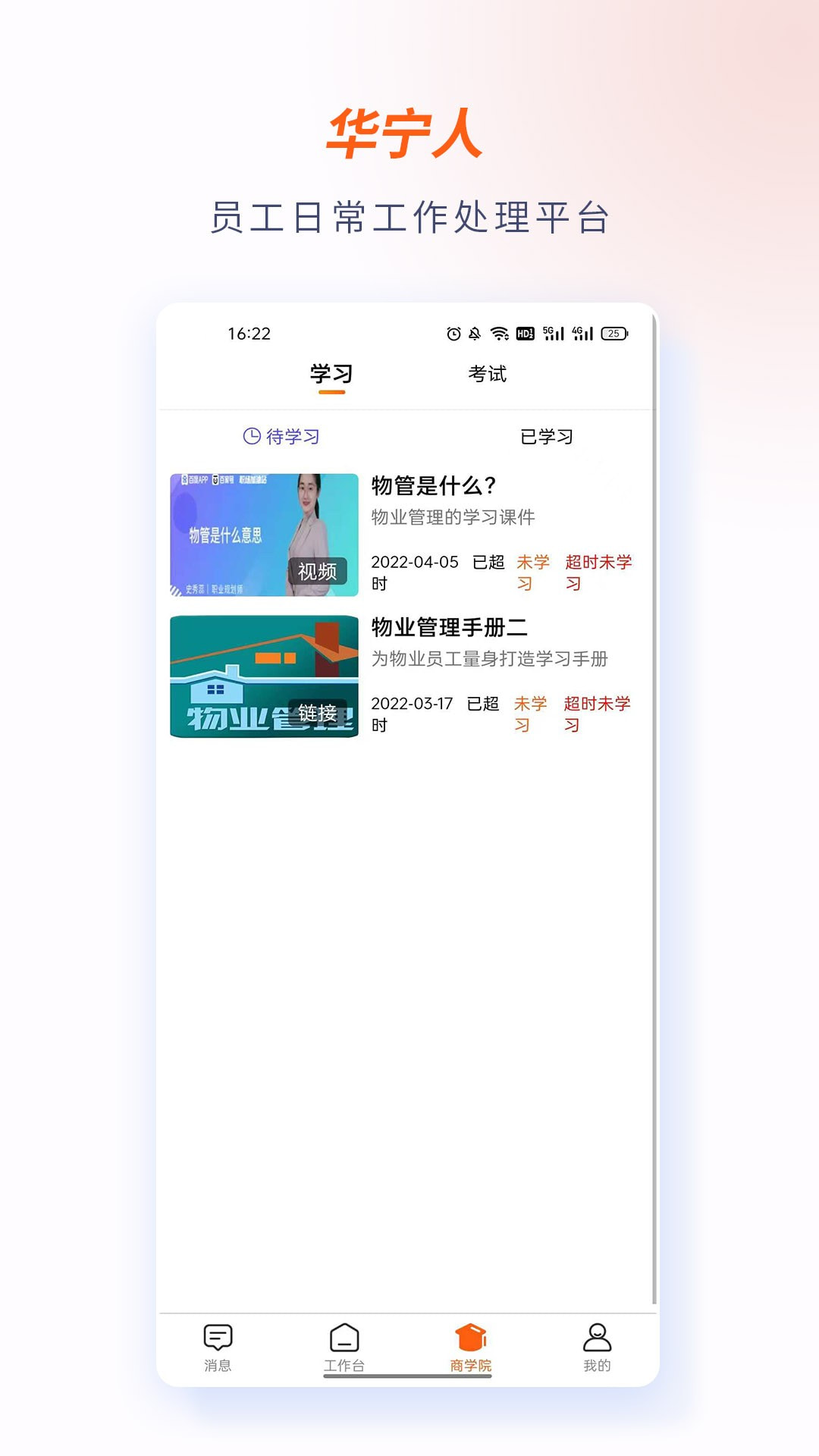 华宁人截图3