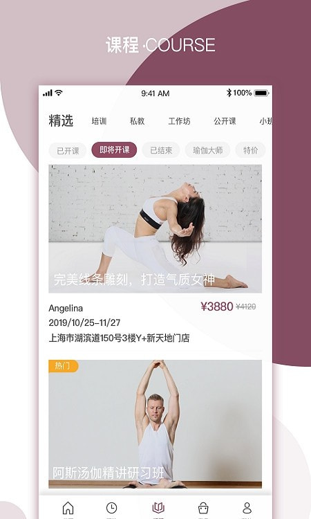 YPLUS瑜伽截图4