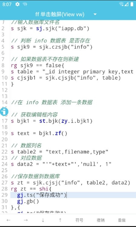 iApp(程序开发)截图3