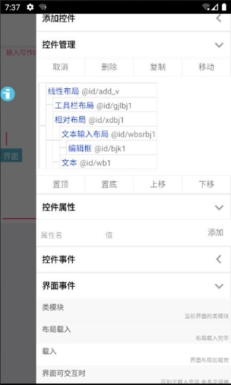 iApp(程序开发)截图1