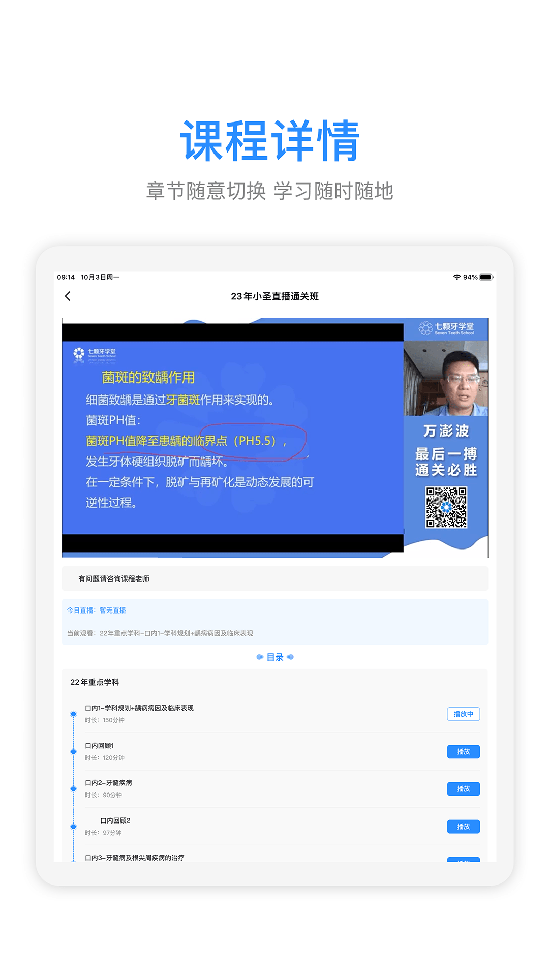 七颗牙学堂HD截图4