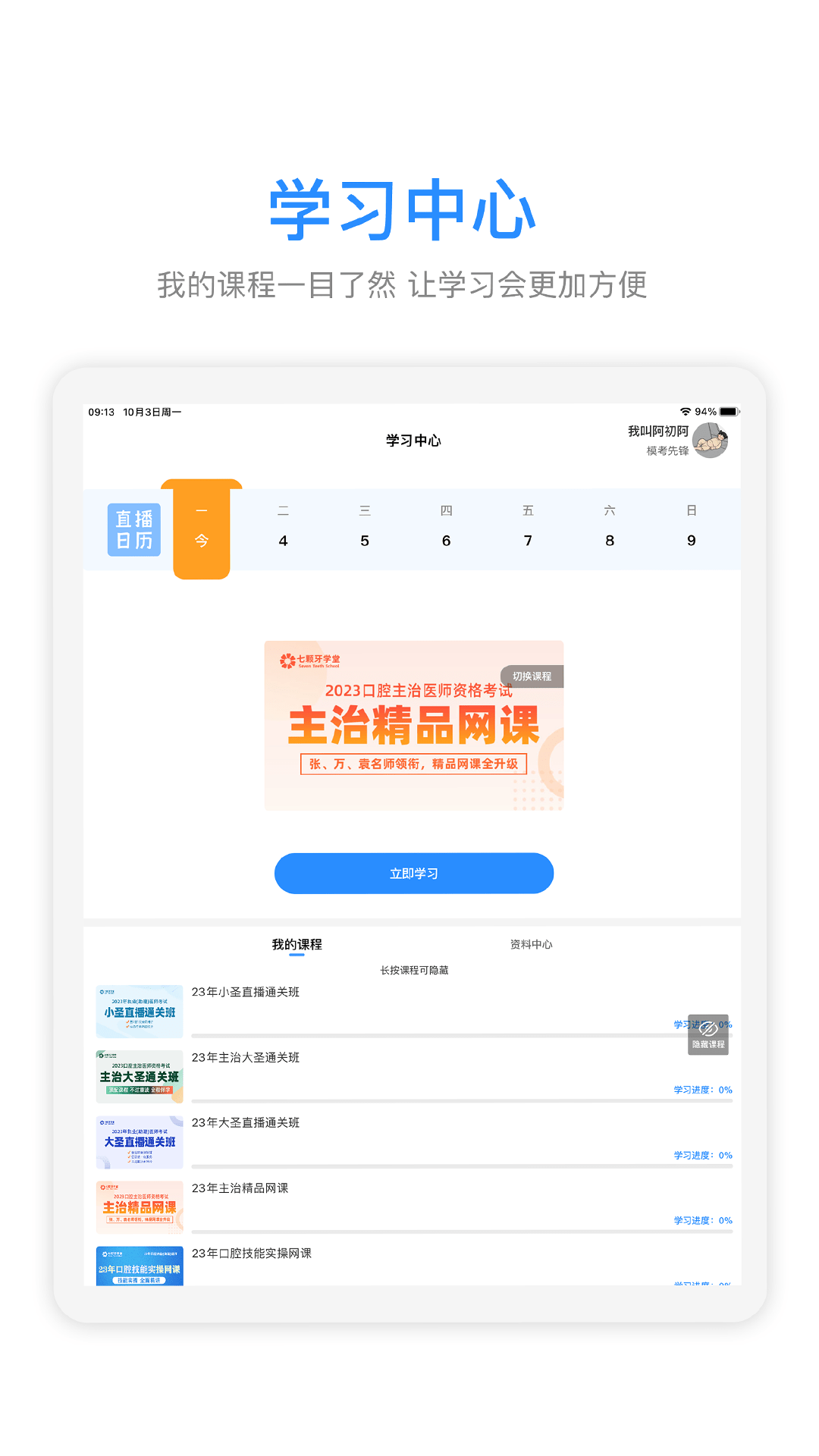 七颗牙学堂HD截图3