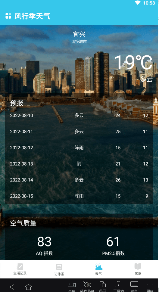 风行季天气截图4