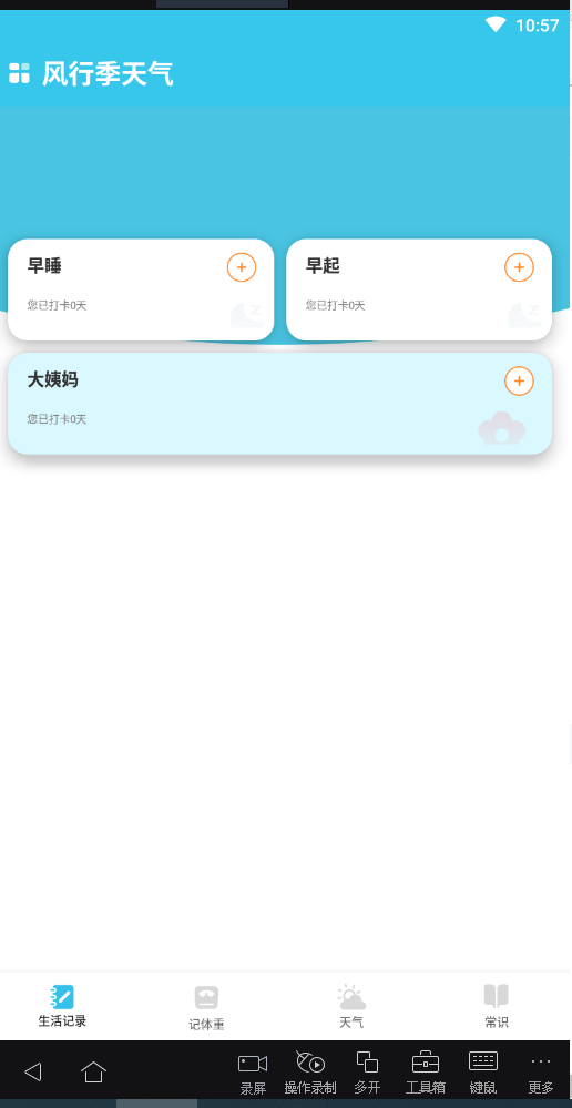 风行季天气截图2