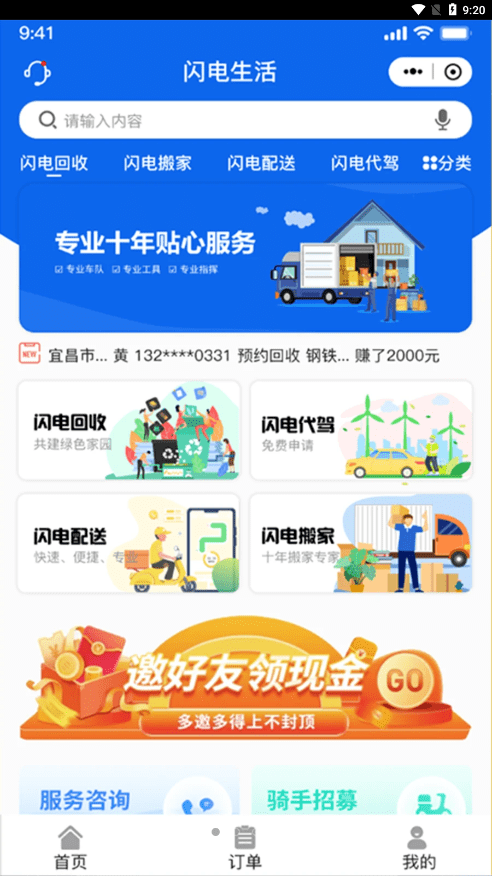 闪电生活截图4