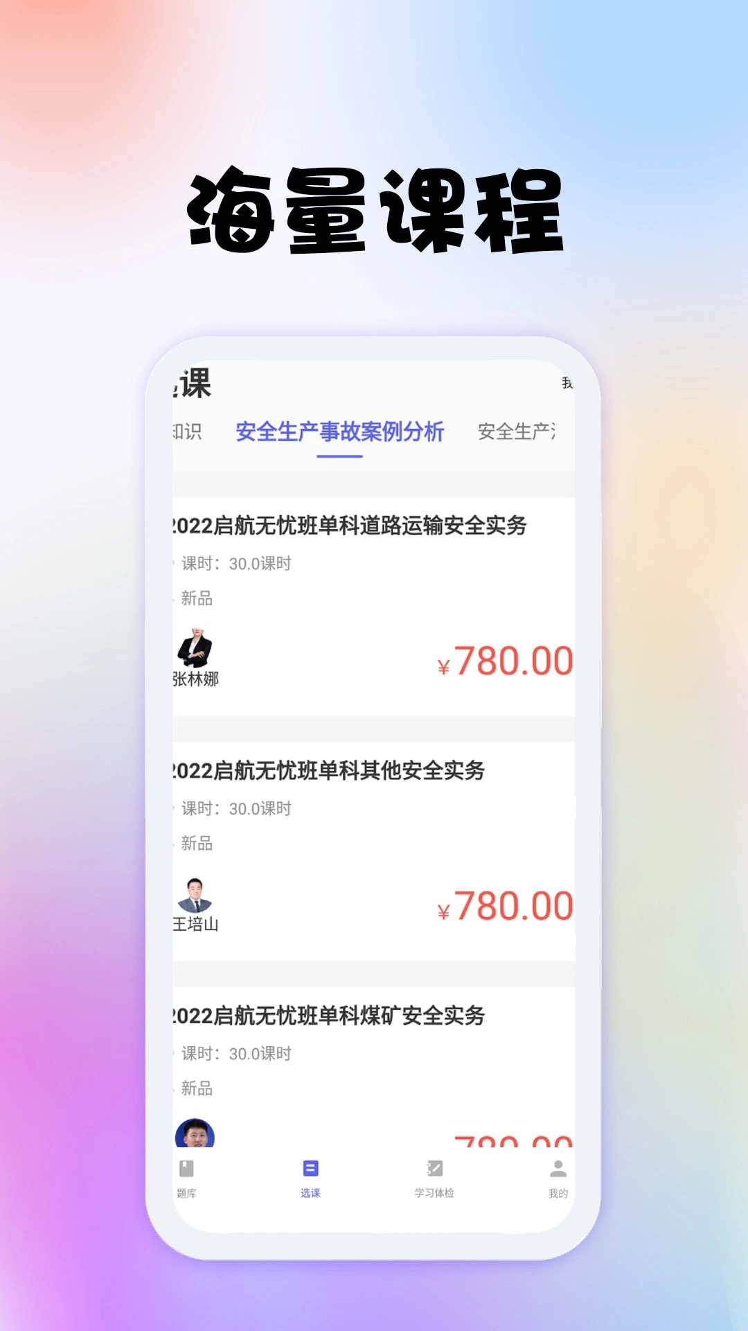 安全工程师题库下载截图4