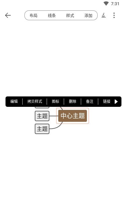 寻简Mind思维导图截图2