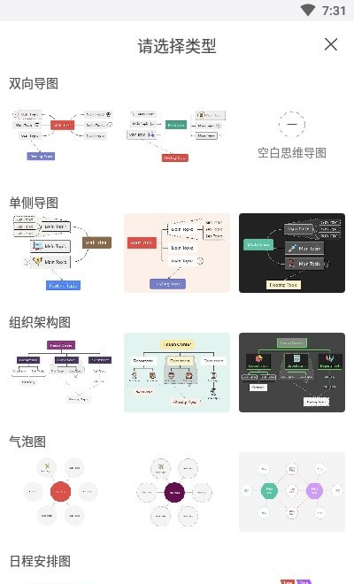 寻简Mind思维导图截图1